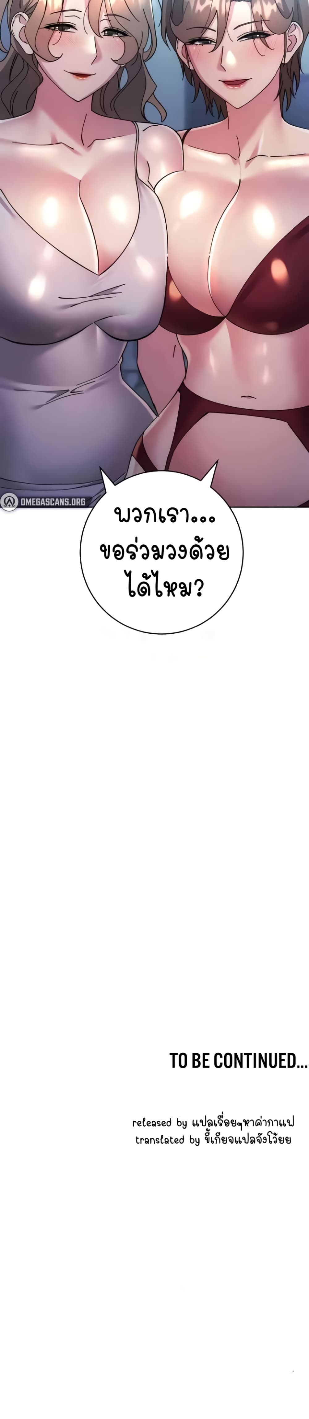 อ่านมังงะ Outsider The Invisible Man ตอนที่ 41/50.jpg