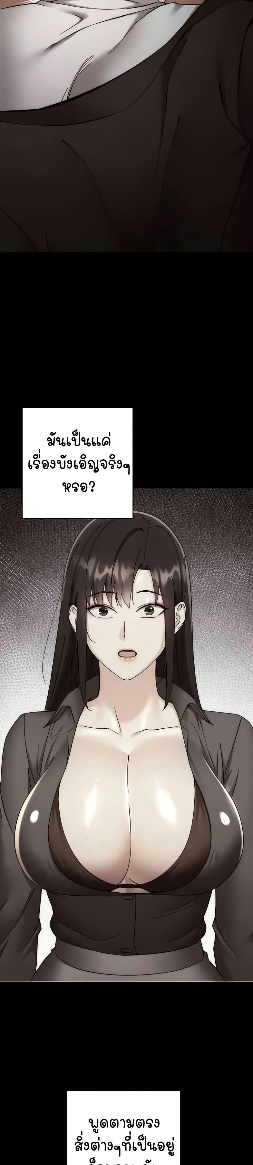 อ่านมังงะ Outsider The Invisible Man ตอนที่ 41/5.jpg