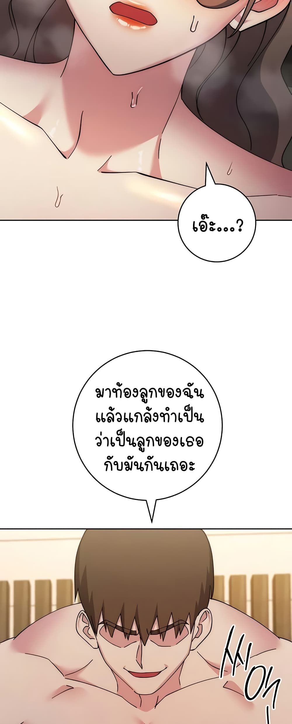 อ่านมังงะ Outsider The Invisible Man ตอนที่ 40/76.jpg