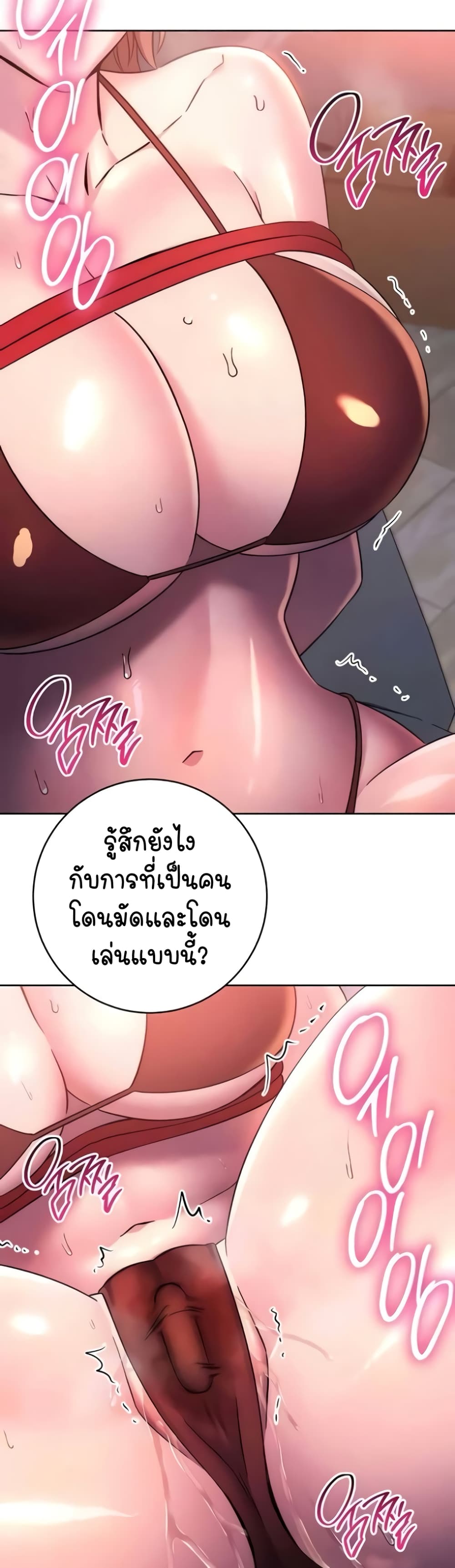 อ่านมังงะ Outsider The Invisible Man ตอนที่ 38/7.jpg