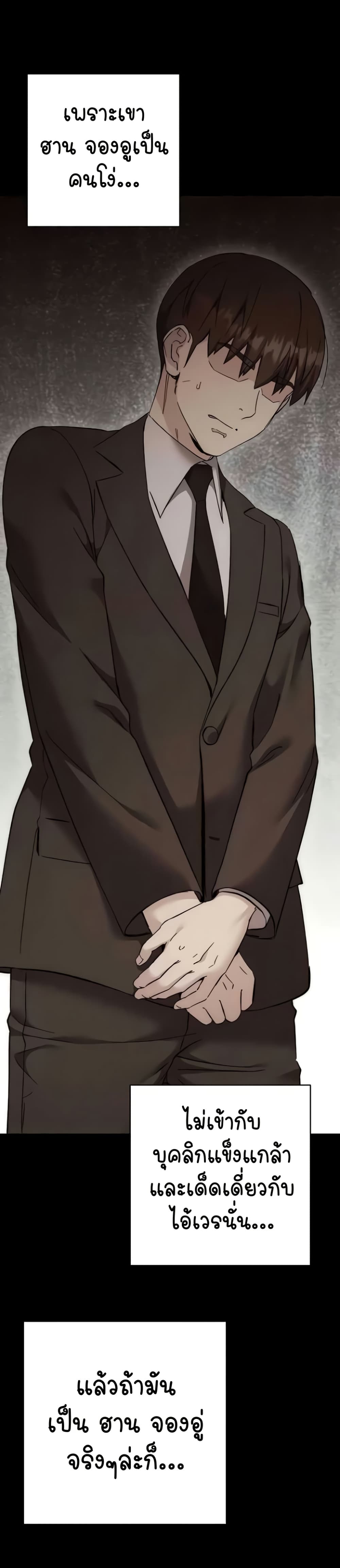 อ่านมังงะ Outsider The Invisible Man ตอนที่ 41/8.jpg