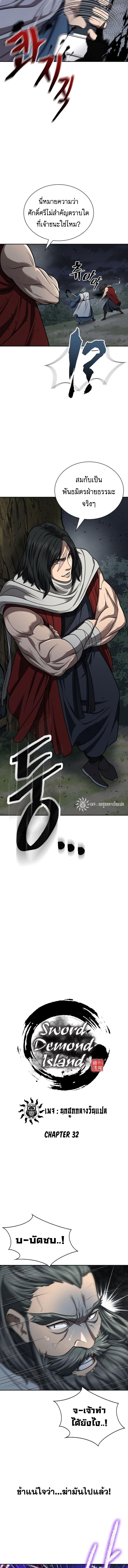 อ่านมังงะ Island of Swords and Devils ตอนที่ 32/2.jpg_4.jpg