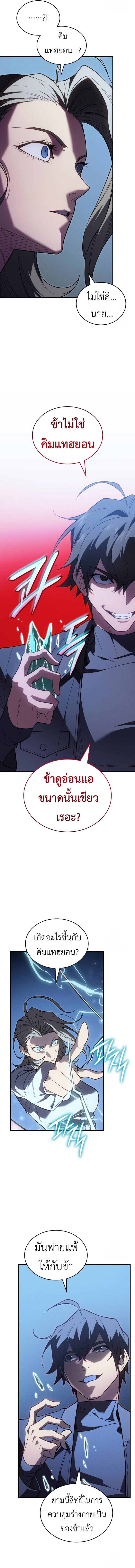 อ่านมังงะ Regressing with the King’s Power ตอนที่ 78/21.jpg