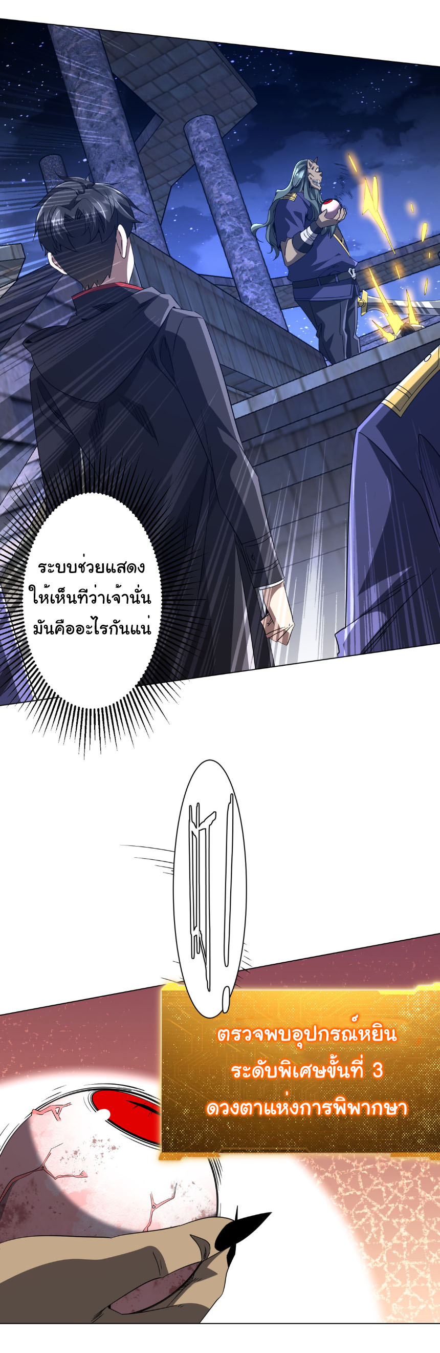อ่านมังงะ Start with Trillions of Coins ตอนที่ 207/25.jpg