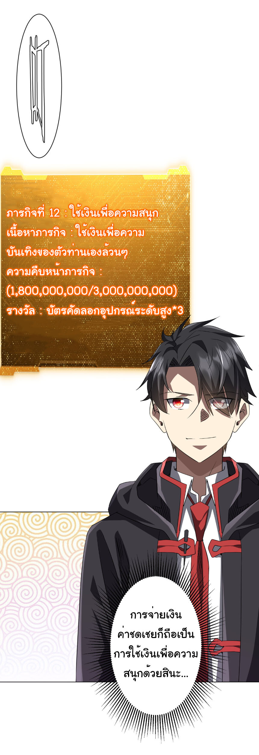 อ่านมังงะ Start with Trillions of Coins ตอนที่ 200/28.jpg