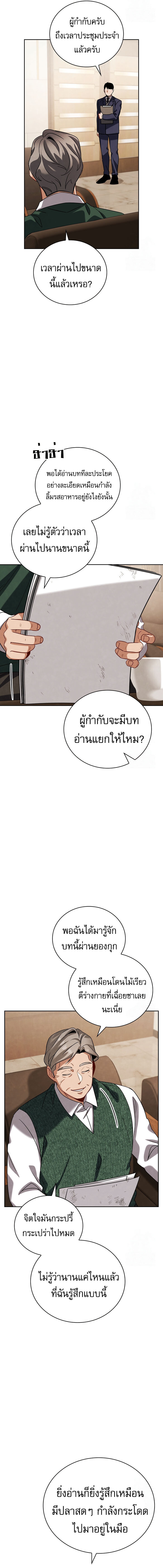 อ่านมังงะ Be the Actor ตอนที่ 108/10.jpg