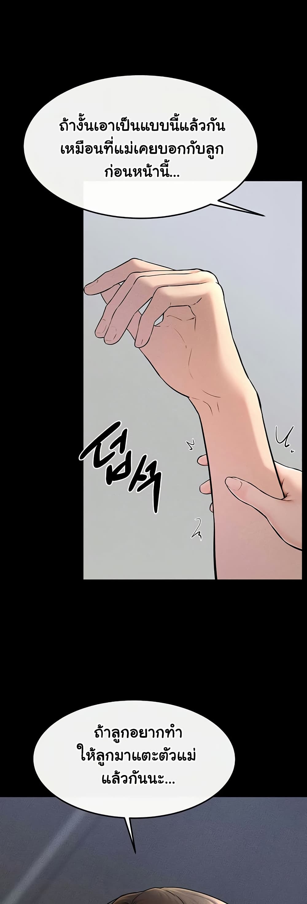 อ่านมังงะ My New Family Treats me Well ตอนที่ 56/16.jpg
