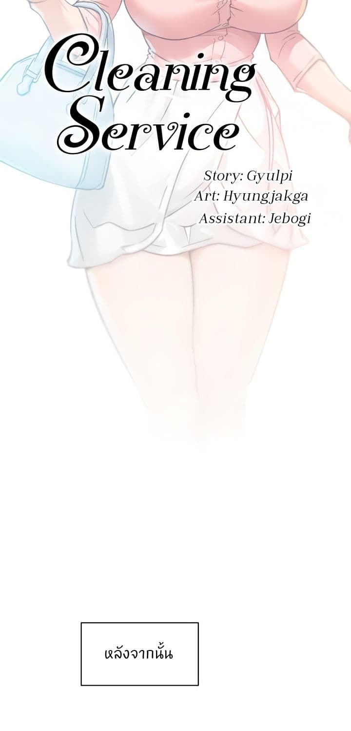 อ่านมังงะ Cleaning Service ตอนที่ 11/17.jpg