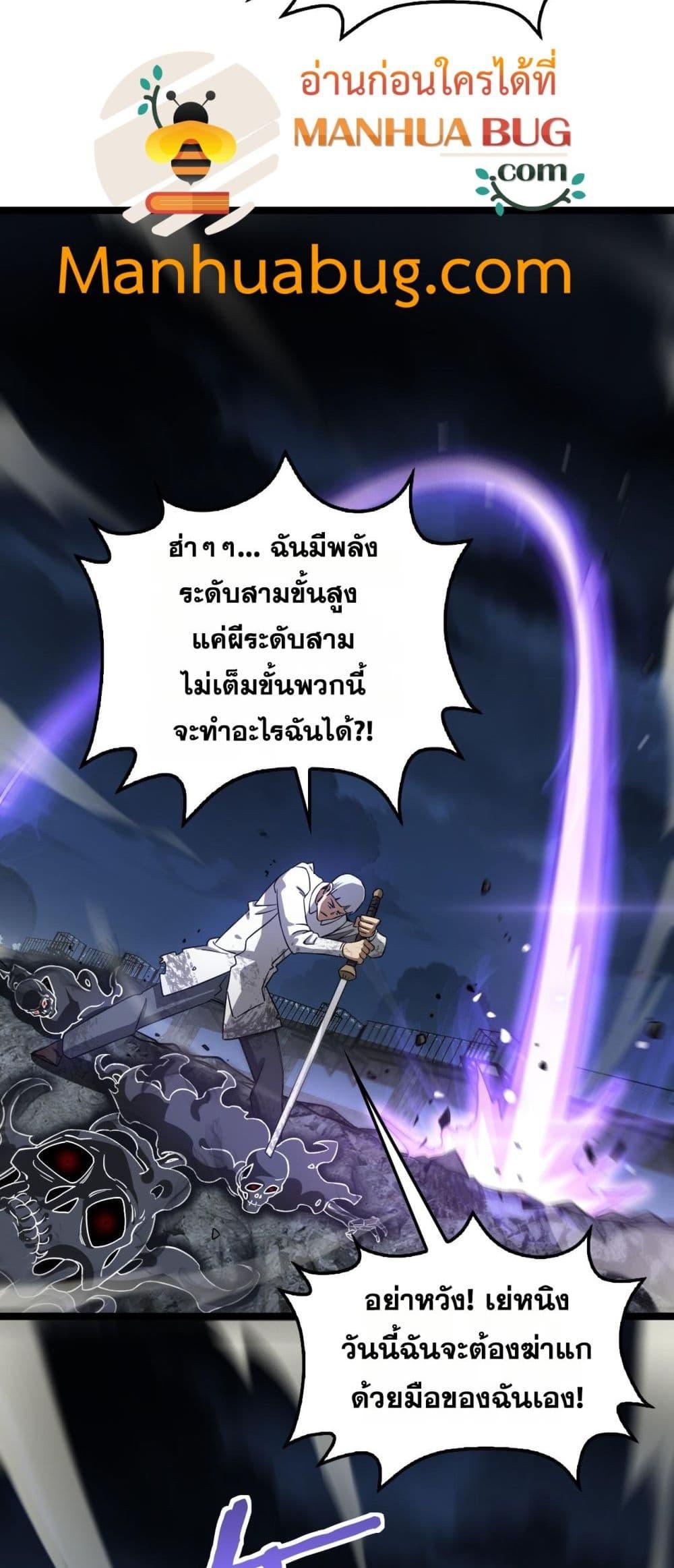 อ่านมังงะ Doomsday Sword God ตอนที่ 52/18.jpg