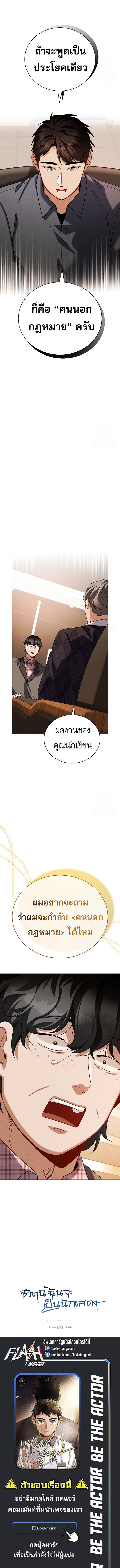 อ่านมังงะ Be the Actor ตอนที่ 108/19.jpg