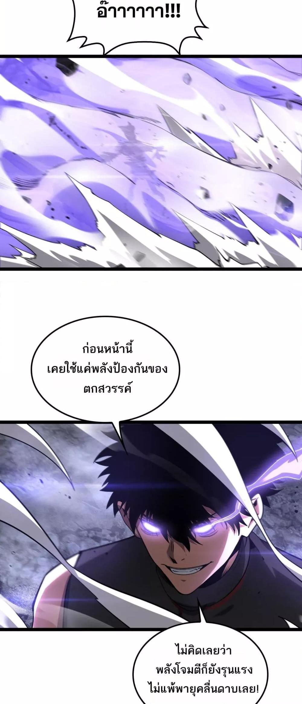 อ่านมังงะ Doomsday Sword God ตอนที่ 52/20.jpg