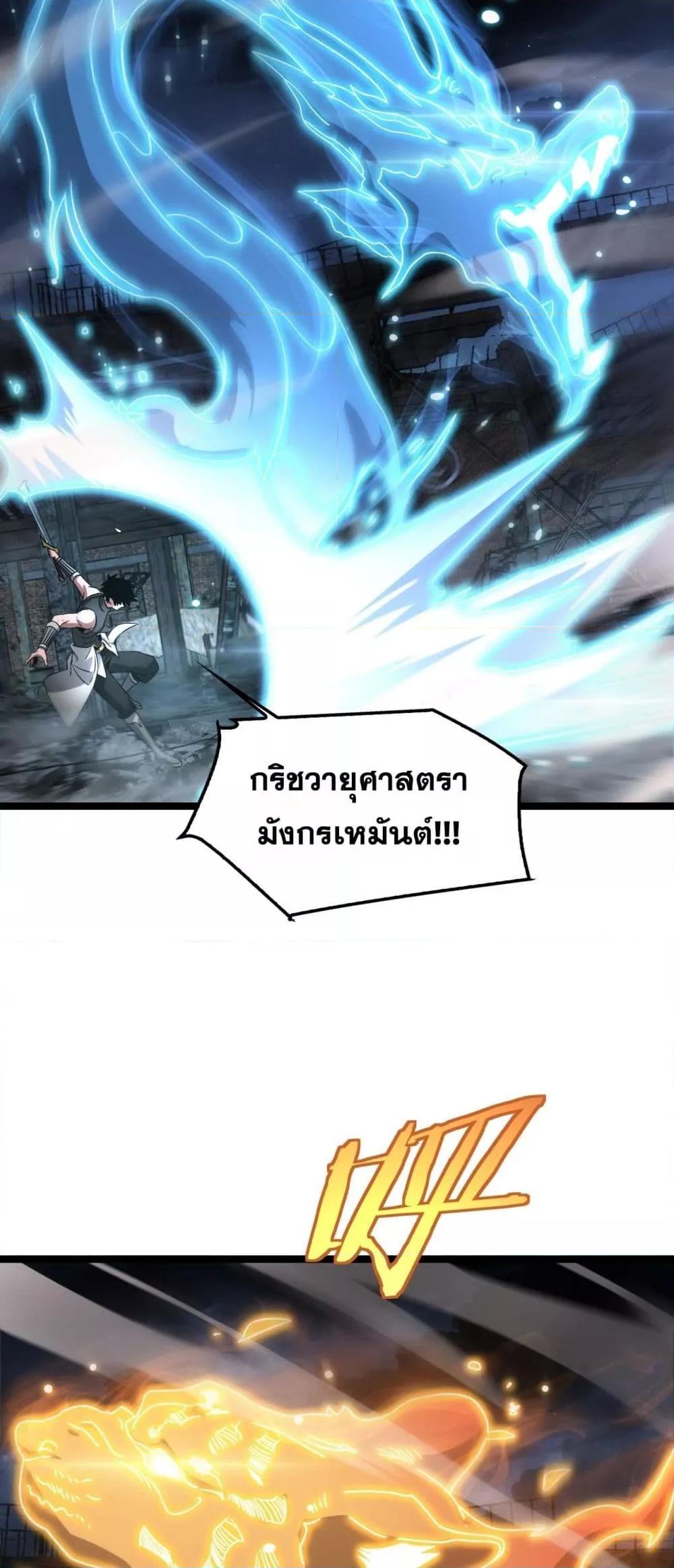 อ่านมังงะ Doomsday Sword God ตอนที่ 52/2.jpg