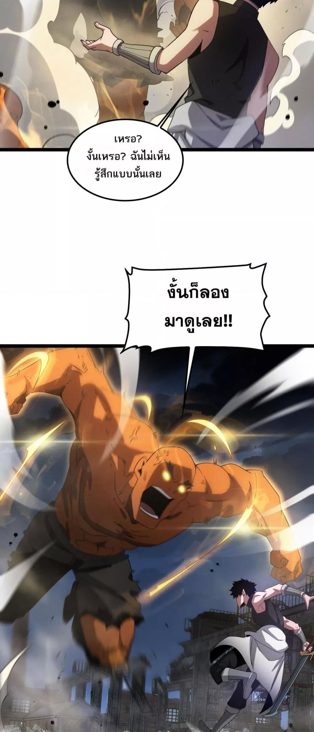 อ่านมังงะ Doomsday Sword God ตอนที่ 52/24.jpg