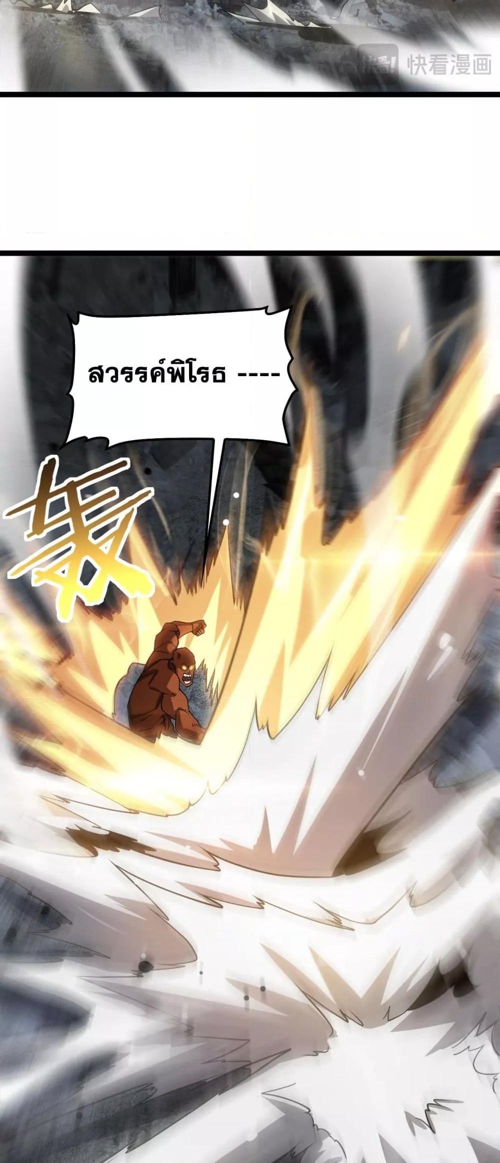 อ่านมังงะ Doomsday Sword God ตอนที่ 52/25.jpg