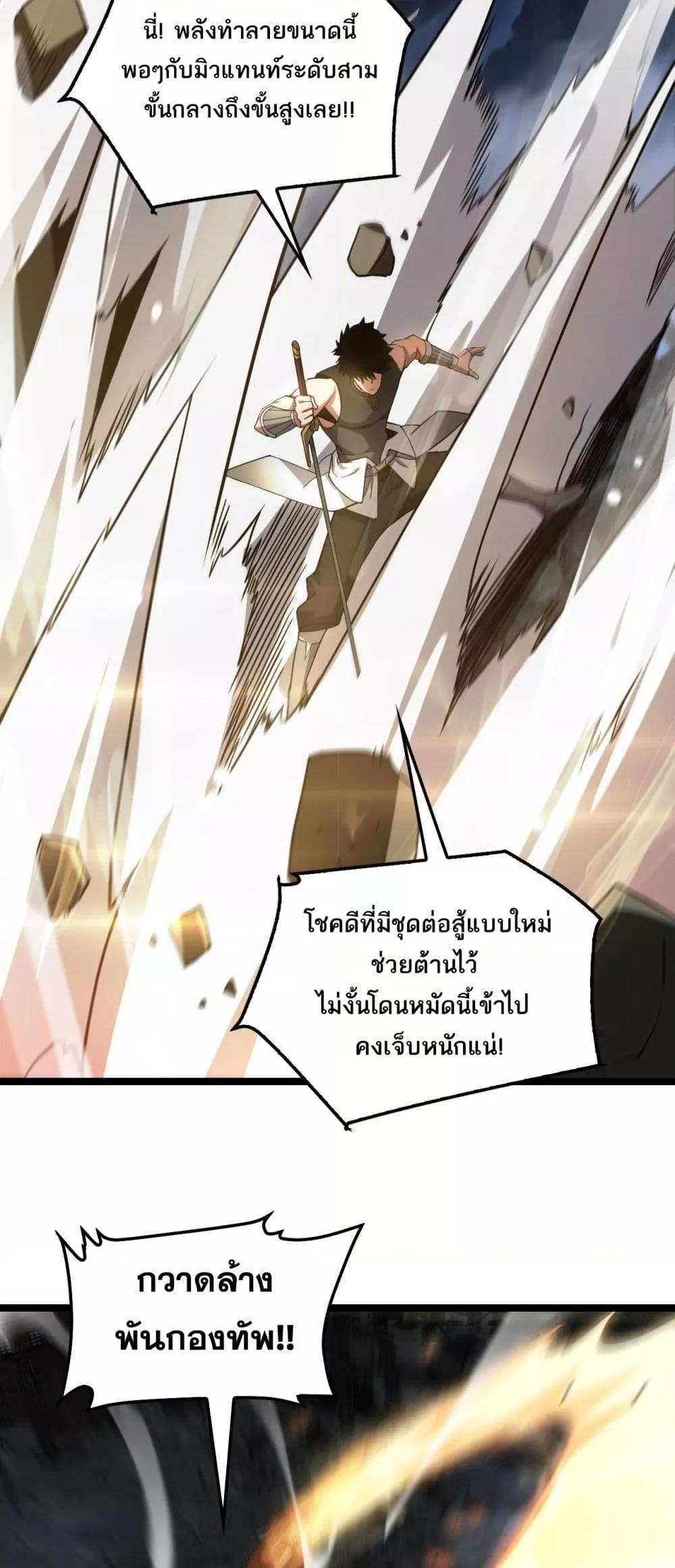 อ่านมังงะ Doomsday Sword God ตอนที่ 52/27.jpg
