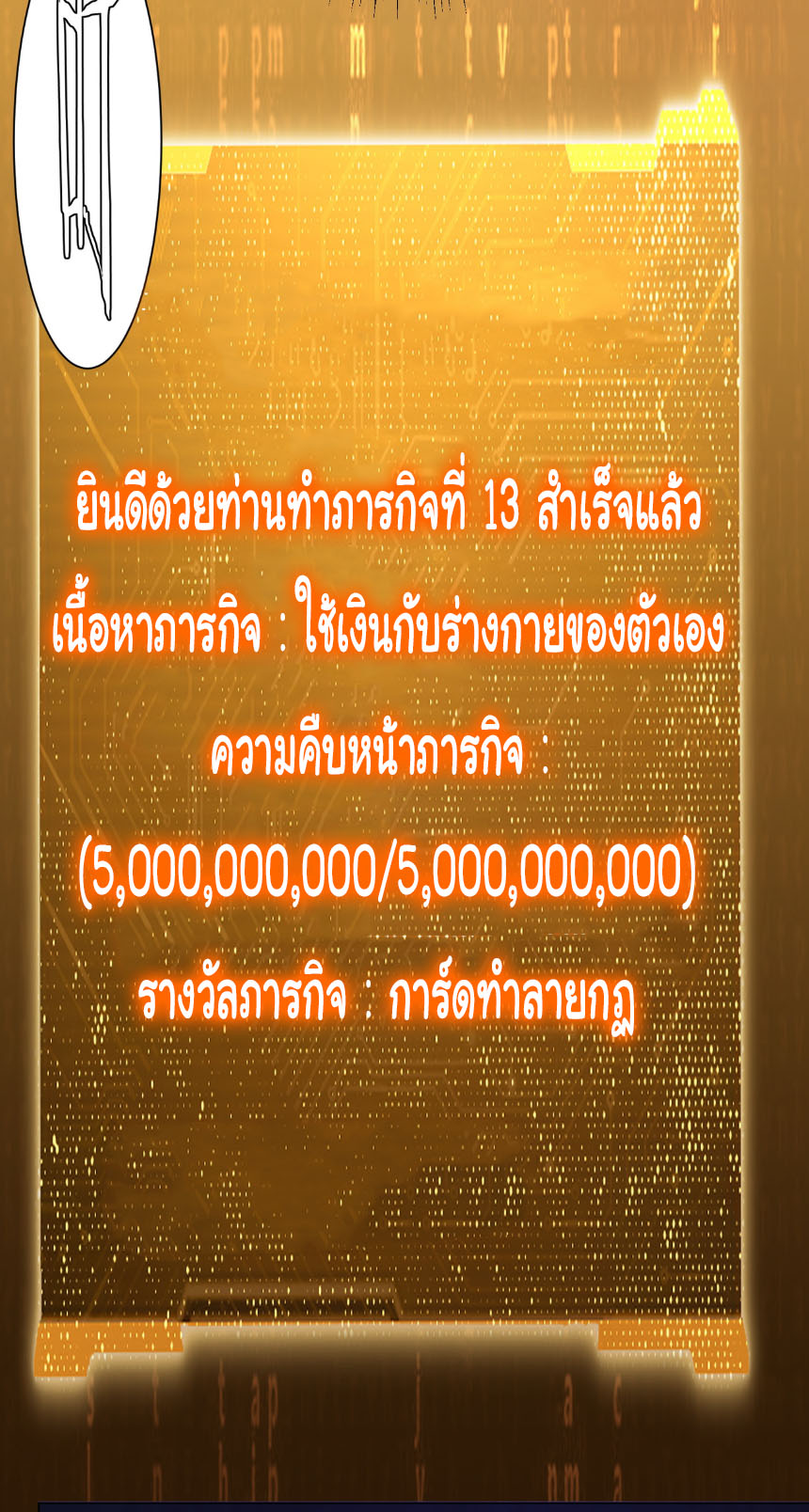 อ่านมังงะ Start with Trillions of Coins ตอนที่ 211/27.jpg