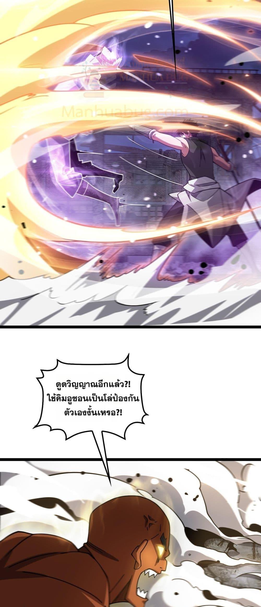 อ่านมังงะ Doomsday Sword God ตอนที่ 52/29.jpg