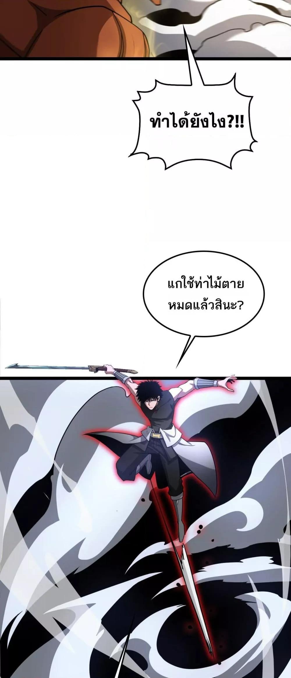อ่านมังงะ Doomsday Sword God ตอนที่ 52/30.jpg