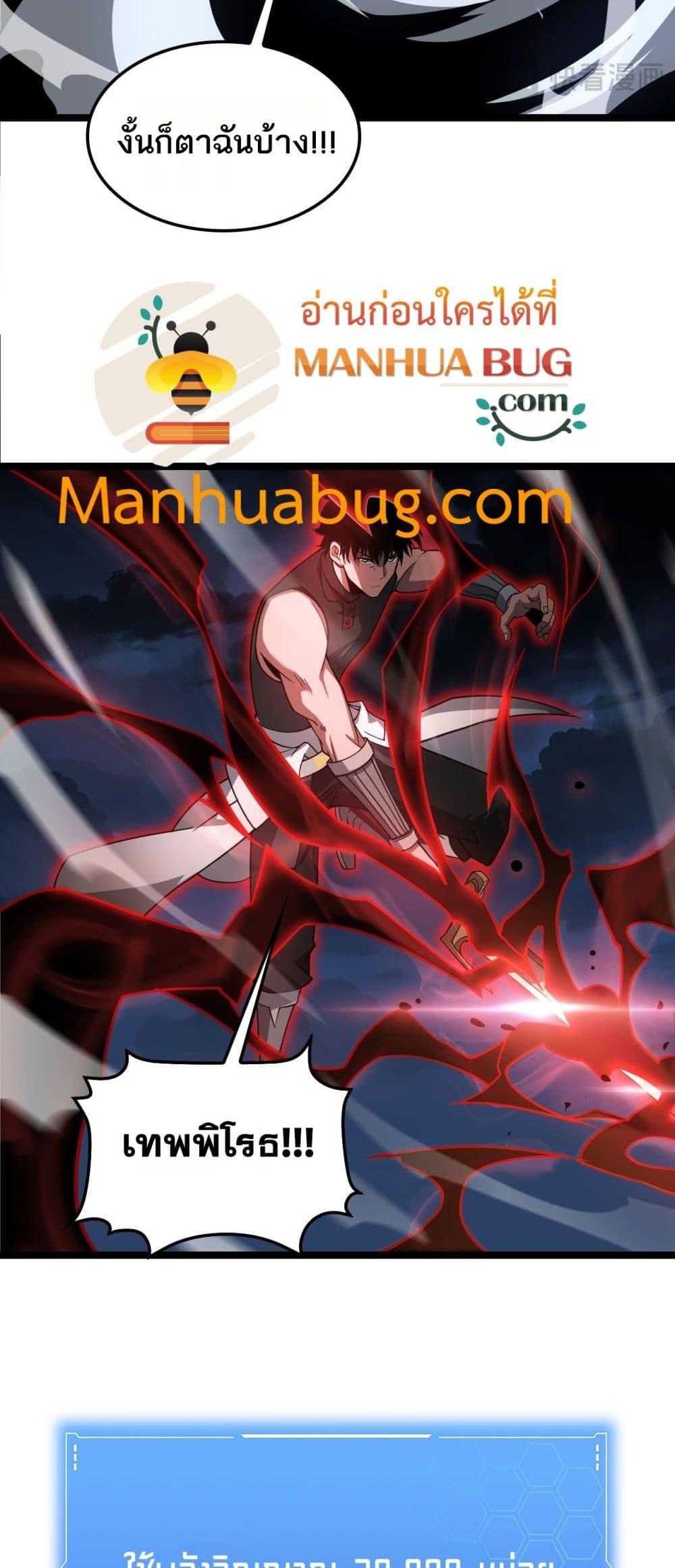อ่านมังงะ Doomsday Sword God ตอนที่ 52/31.jpg