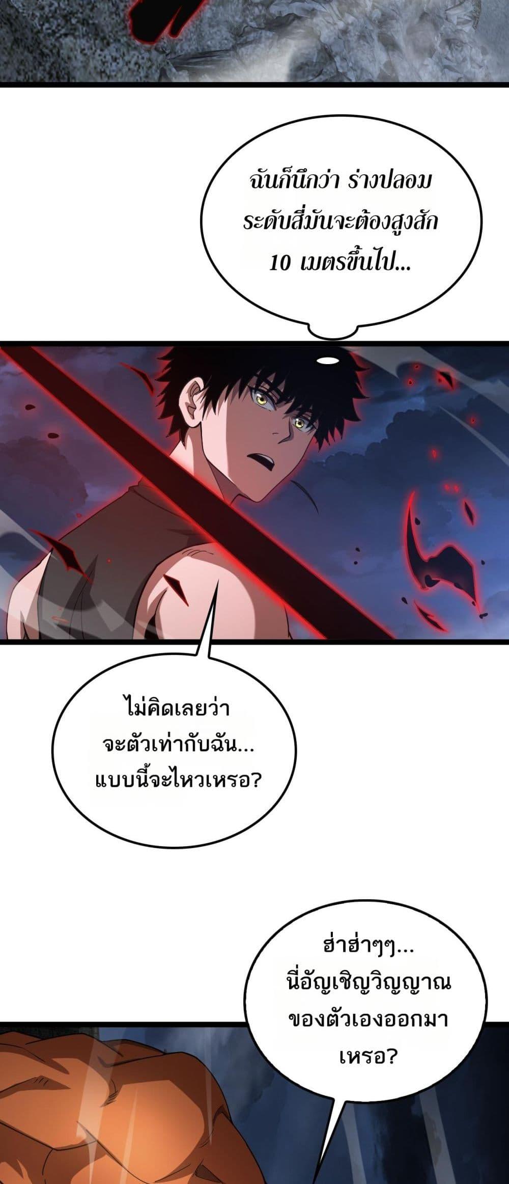 อ่านมังงะ Doomsday Sword God ตอนที่ 52/33.jpg