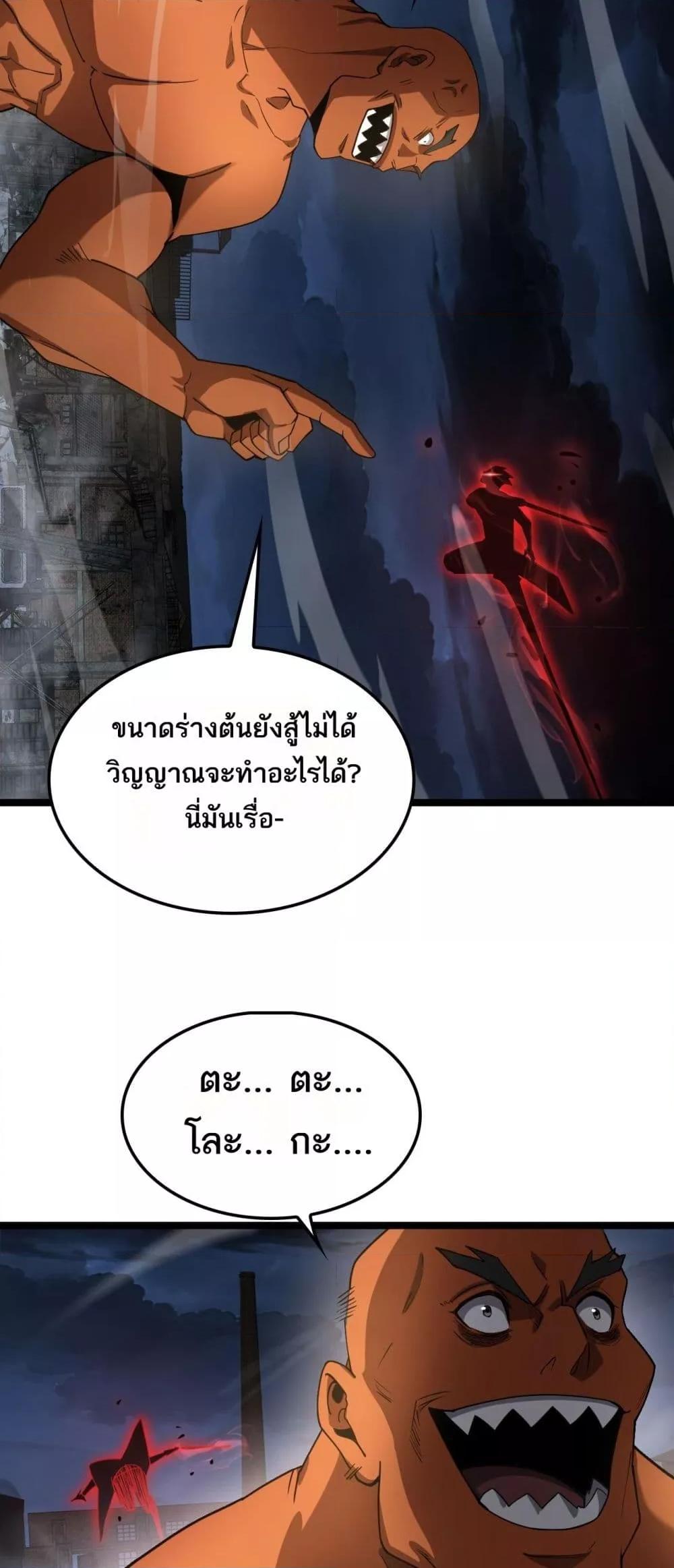 อ่านมังงะ Doomsday Sword God ตอนที่ 52/34.jpg
