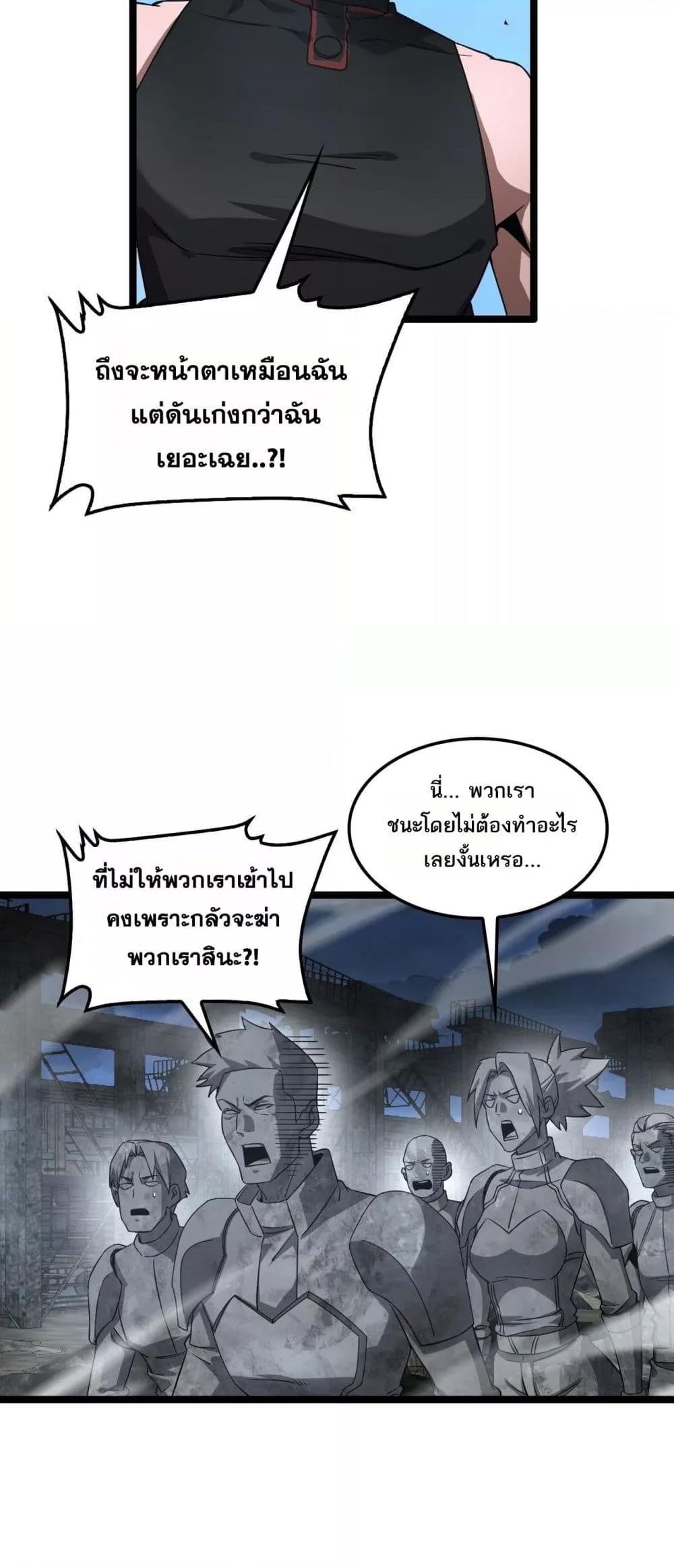 อ่านมังงะ Doomsday Sword God ตอนที่ 52/37.jpg