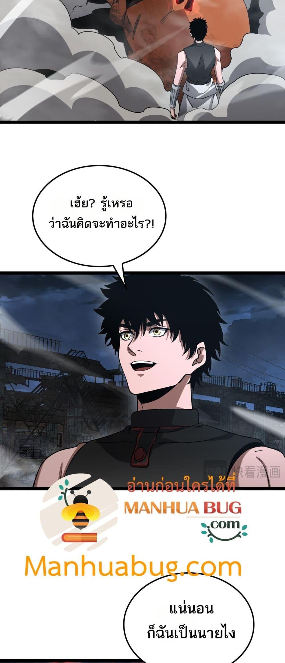 อ่านมังงะ Doomsday Sword God ตอนที่ 52/39.jpg