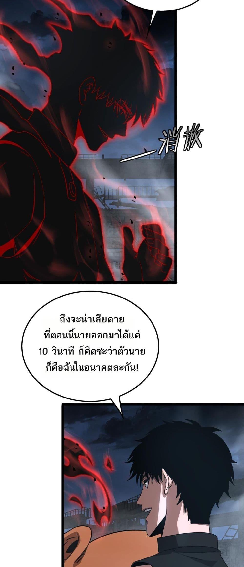 อ่านมังงะ Doomsday Sword God ตอนที่ 52/40.jpg