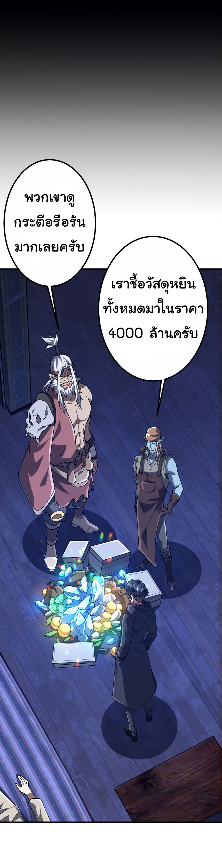 อ่านมังงะ Start with Trillions of Coins ตอนที่ 210/43.jpg