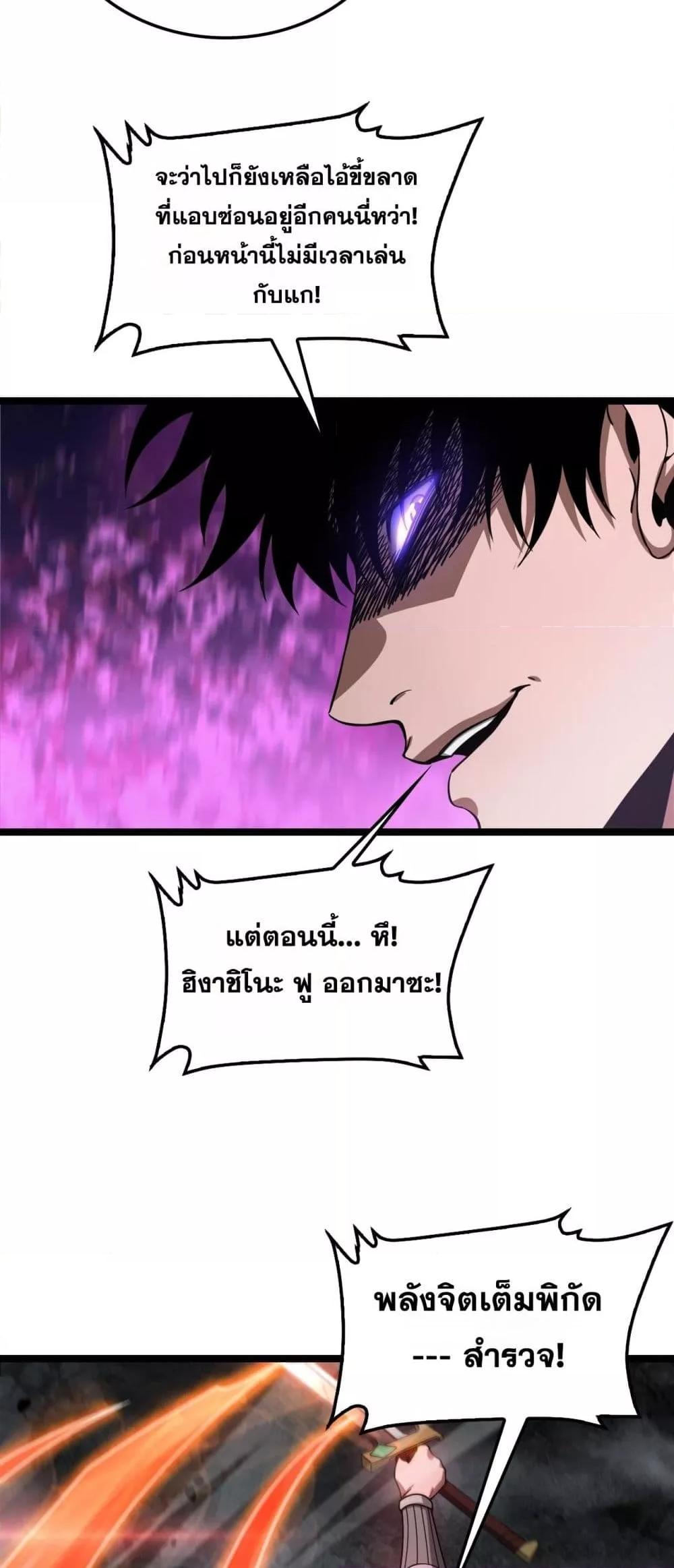 อ่านมังงะ Doomsday Sword God ตอนที่ 52/43.jpg