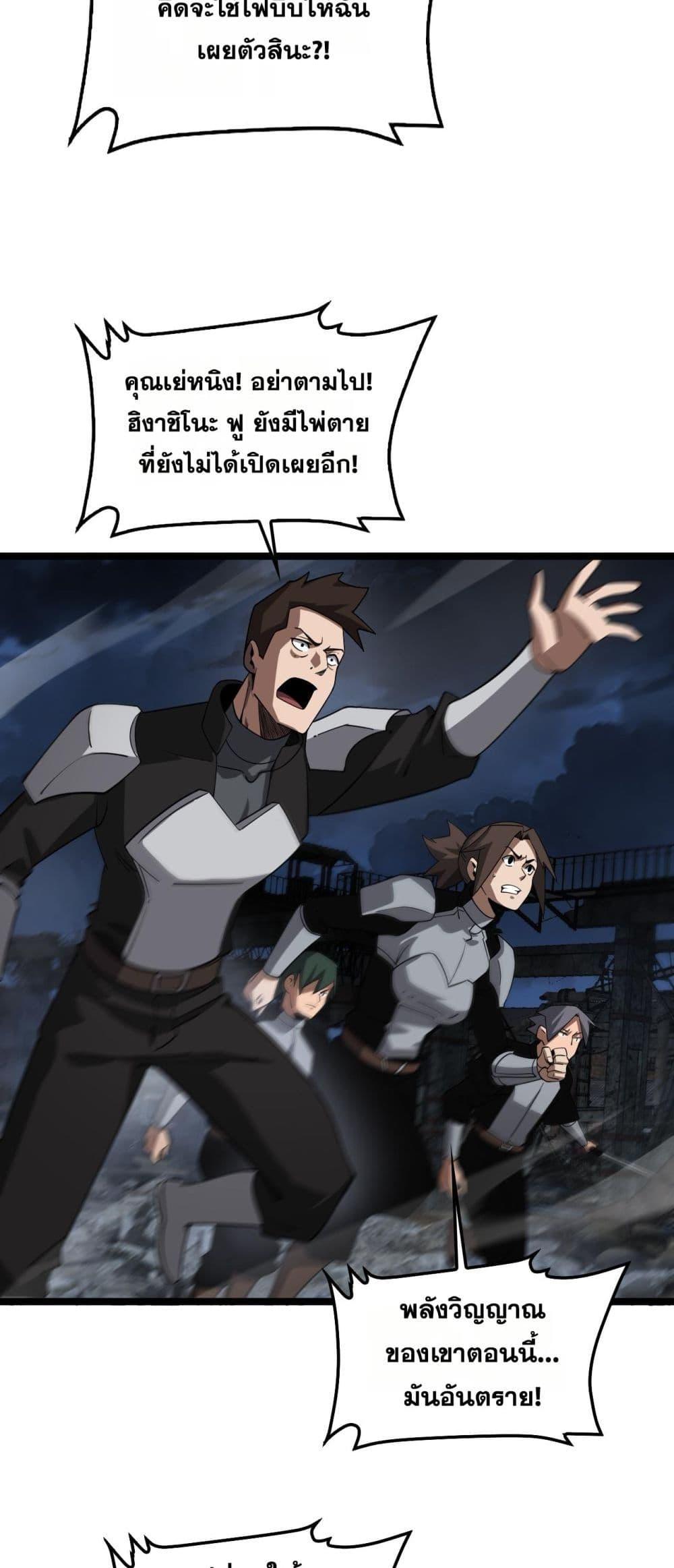 อ่านมังงะ Doomsday Sword God ตอนที่ 52/46.jpg