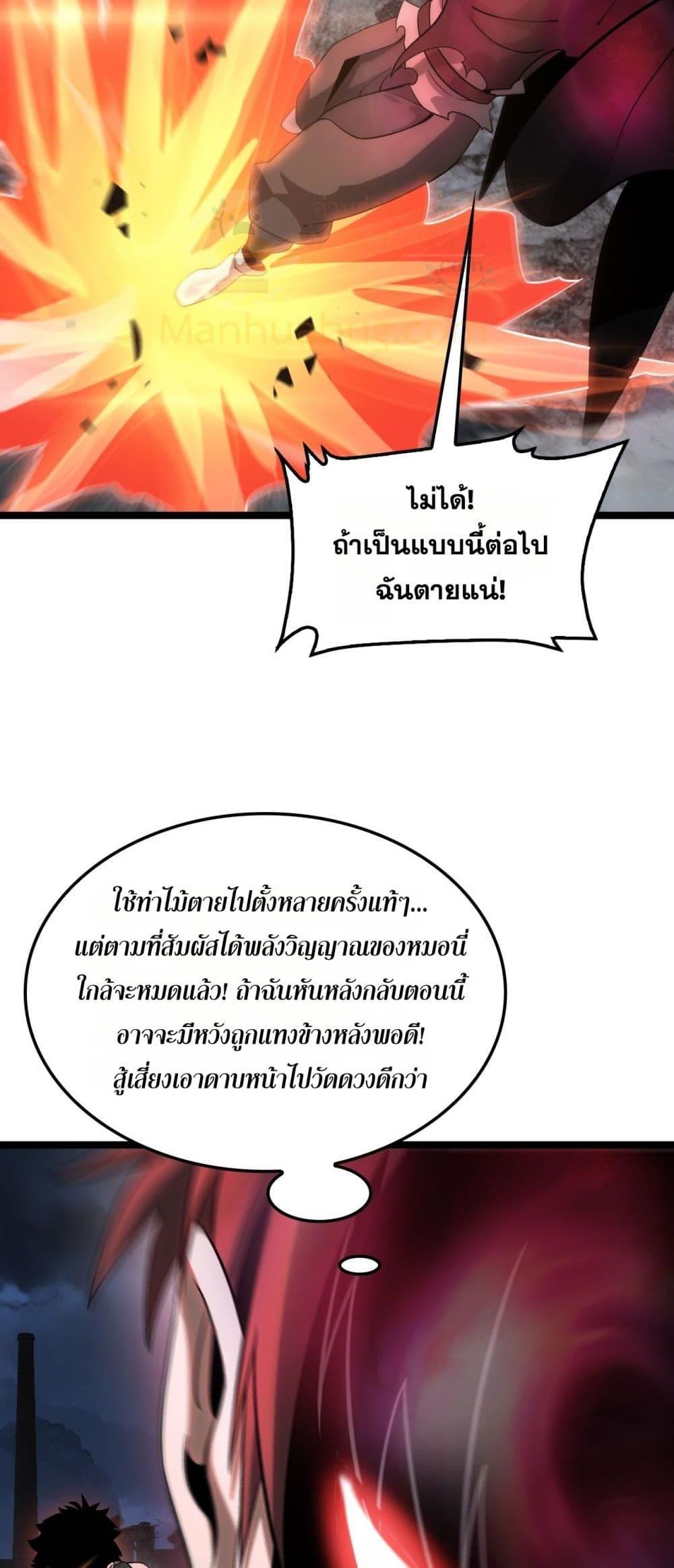 อ่านมังงะ Doomsday Sword God ตอนที่ 52/48.jpg