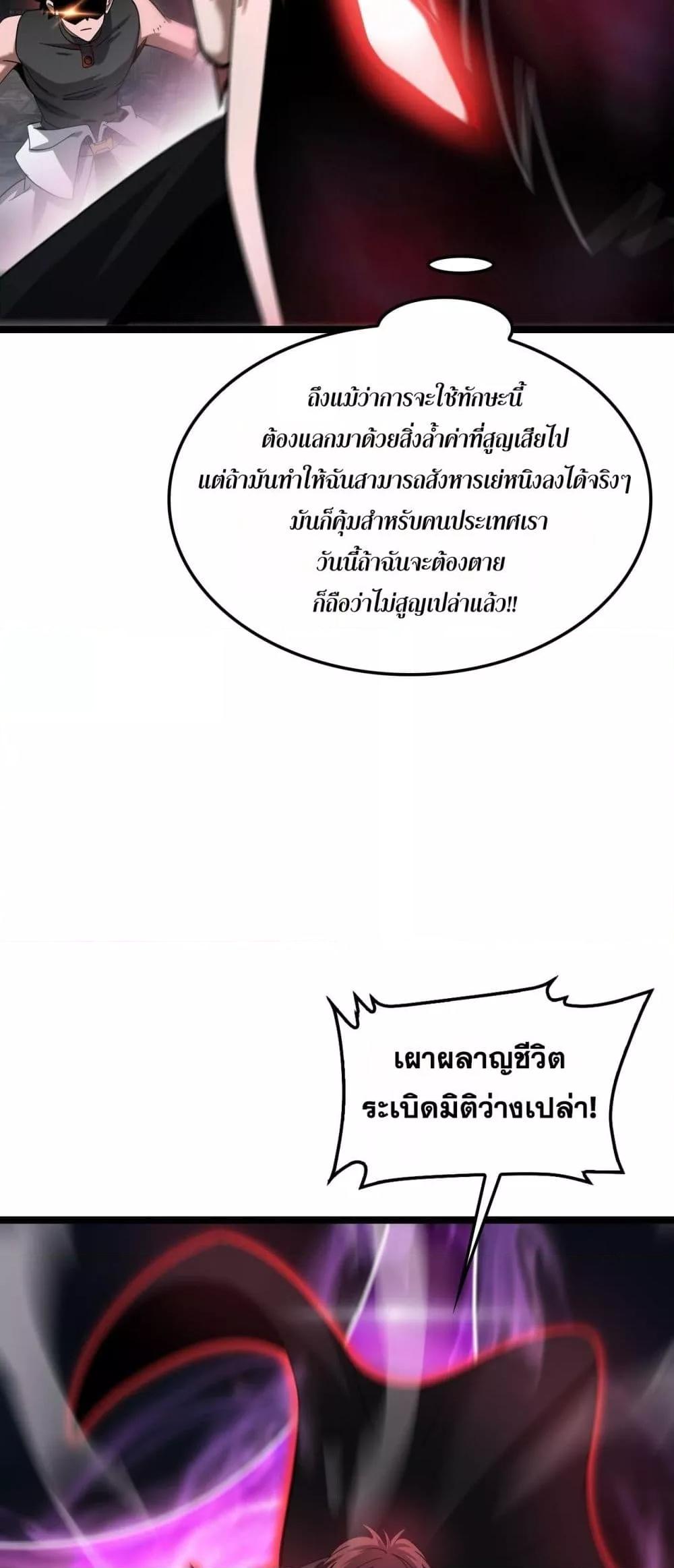 อ่านมังงะ Doomsday Sword God ตอนที่ 52/49.jpg