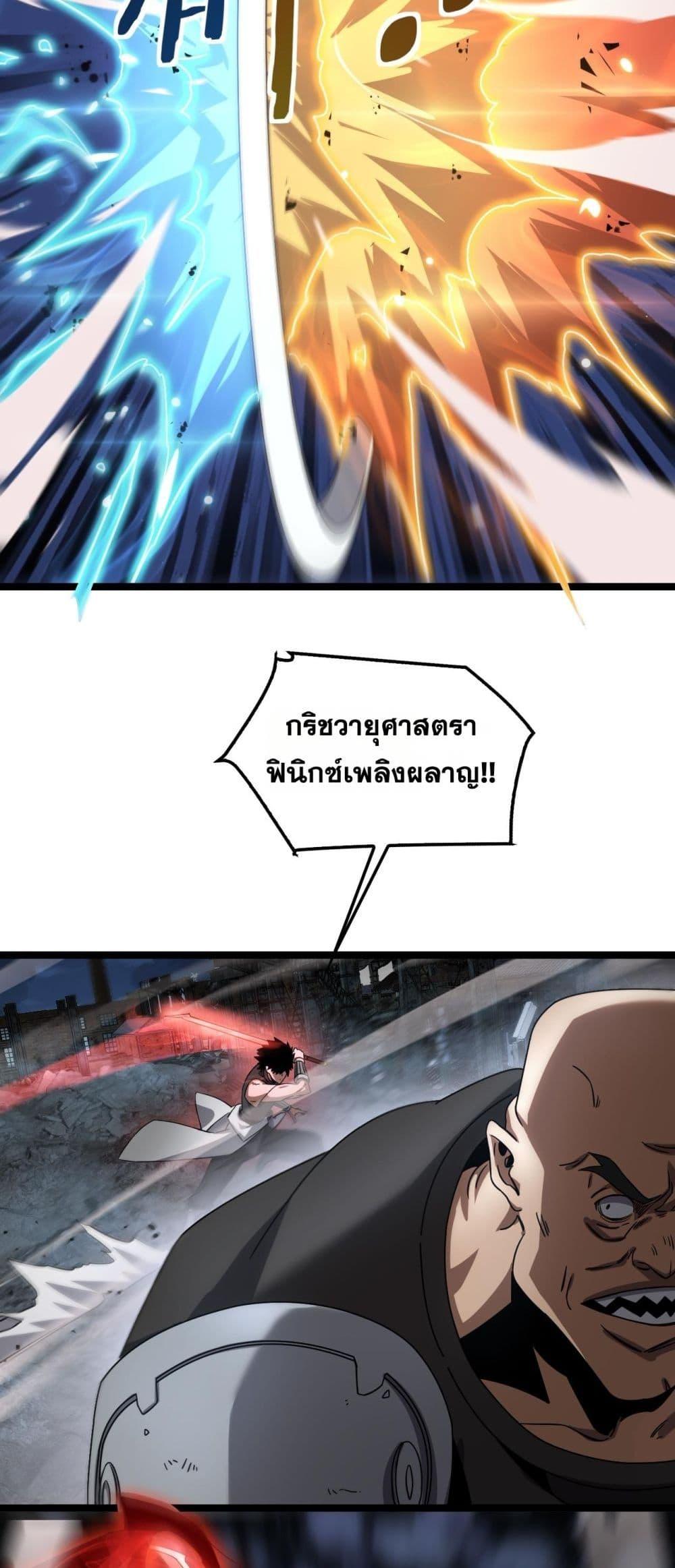 อ่านมังงะ Doomsday Sword God ตอนที่ 52/4.jpg