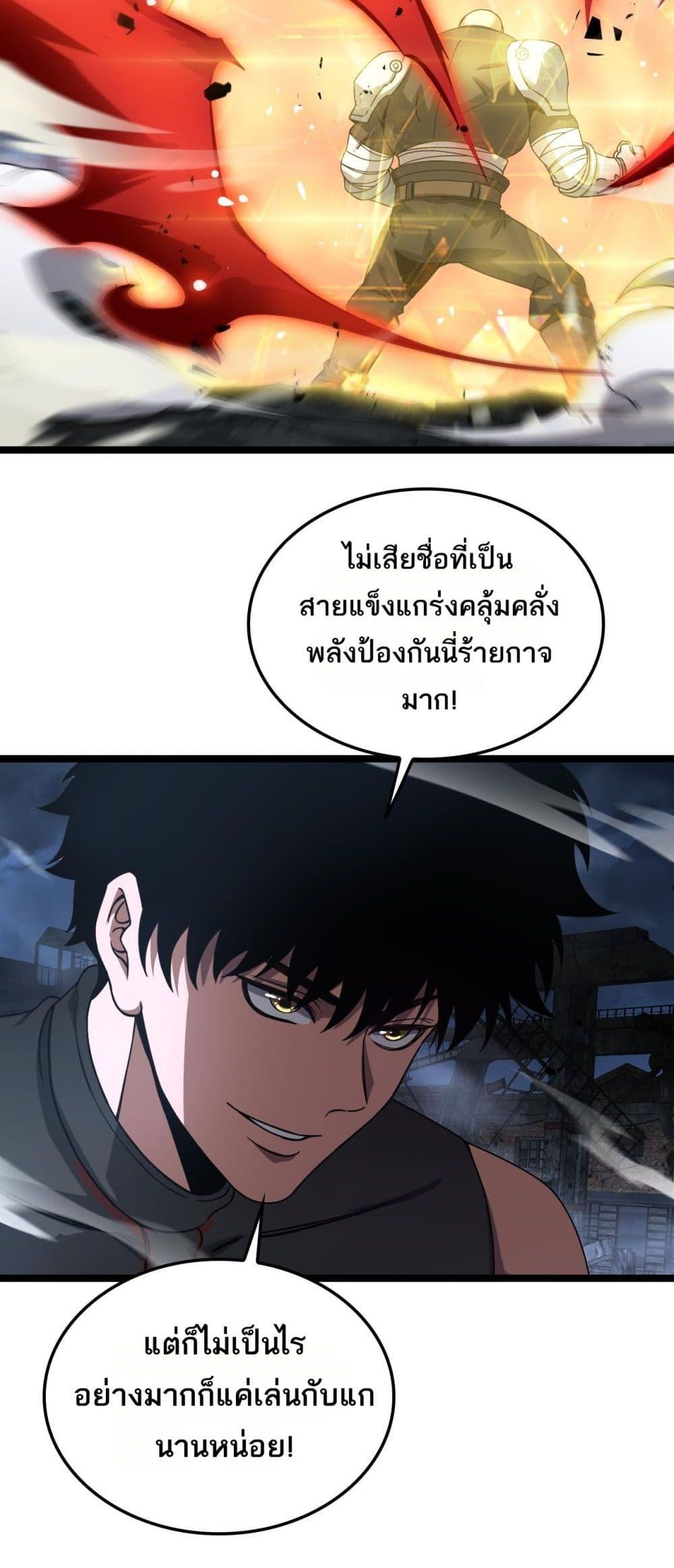 อ่านมังงะ Doomsday Sword God ตอนที่ 52/7.jpg