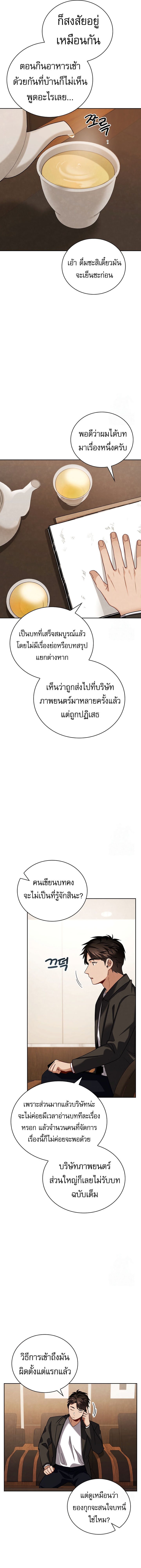 อ่านมังงะ Be the Actor ตอนที่ 108/7.jpg