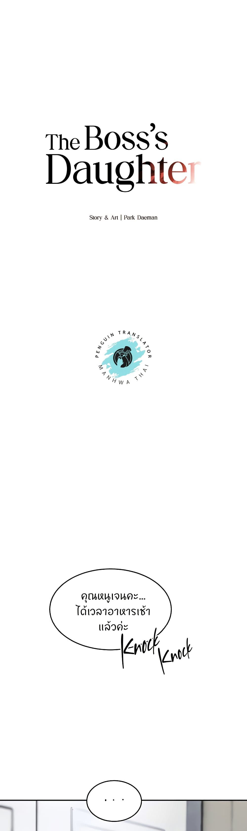 อ่านมังงะ The Boss’s Daughter ตอนที่ 19/0.jpg