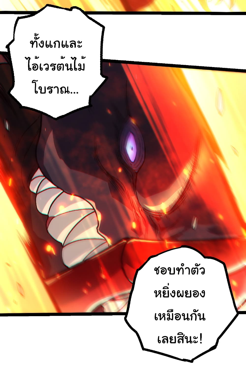 อ่านมังงะ Evolution from the Big Tree ตอนที่ 305/11.jpg