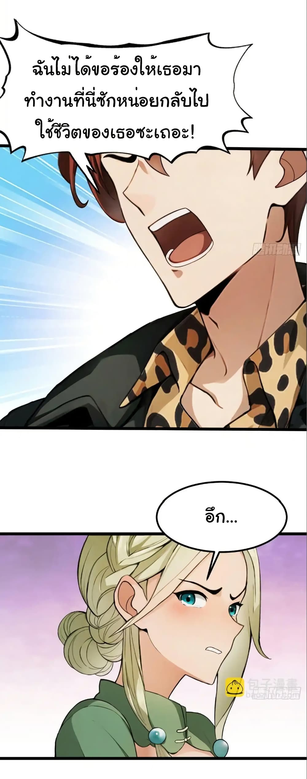 อ่านมังงะ Empress wife and trash husband ตอนที่ 46/14.jpg