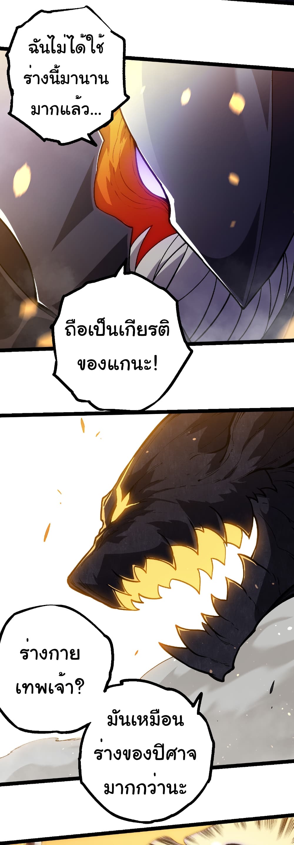 อ่านมังงะ Evolution from the Big Tree ตอนที่ 305/14.jpg