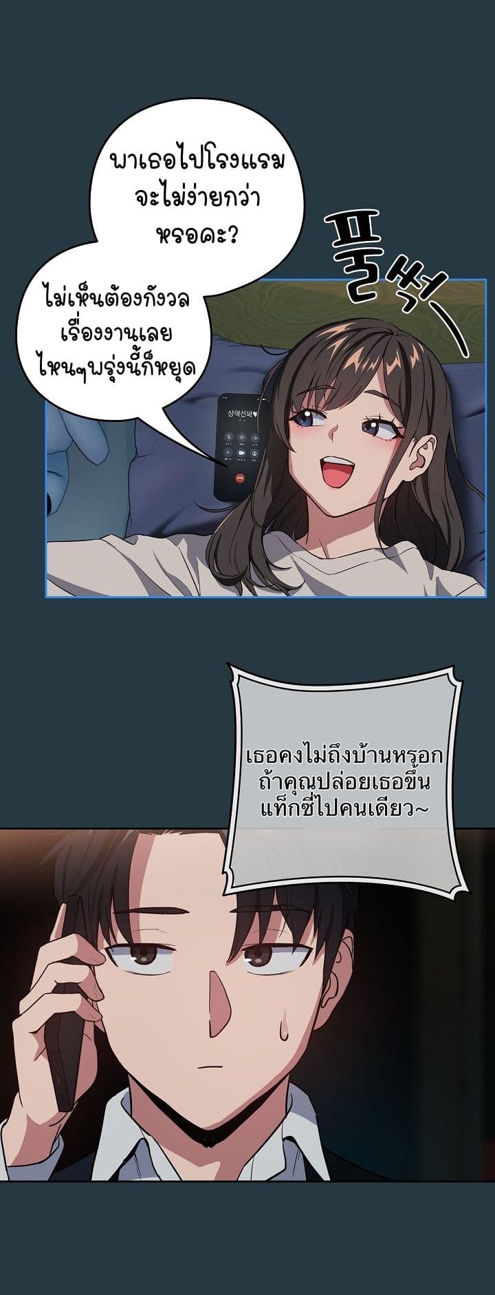 อ่านมังงะ After Work Love Affairs ตอนที่ 41/19.jpg