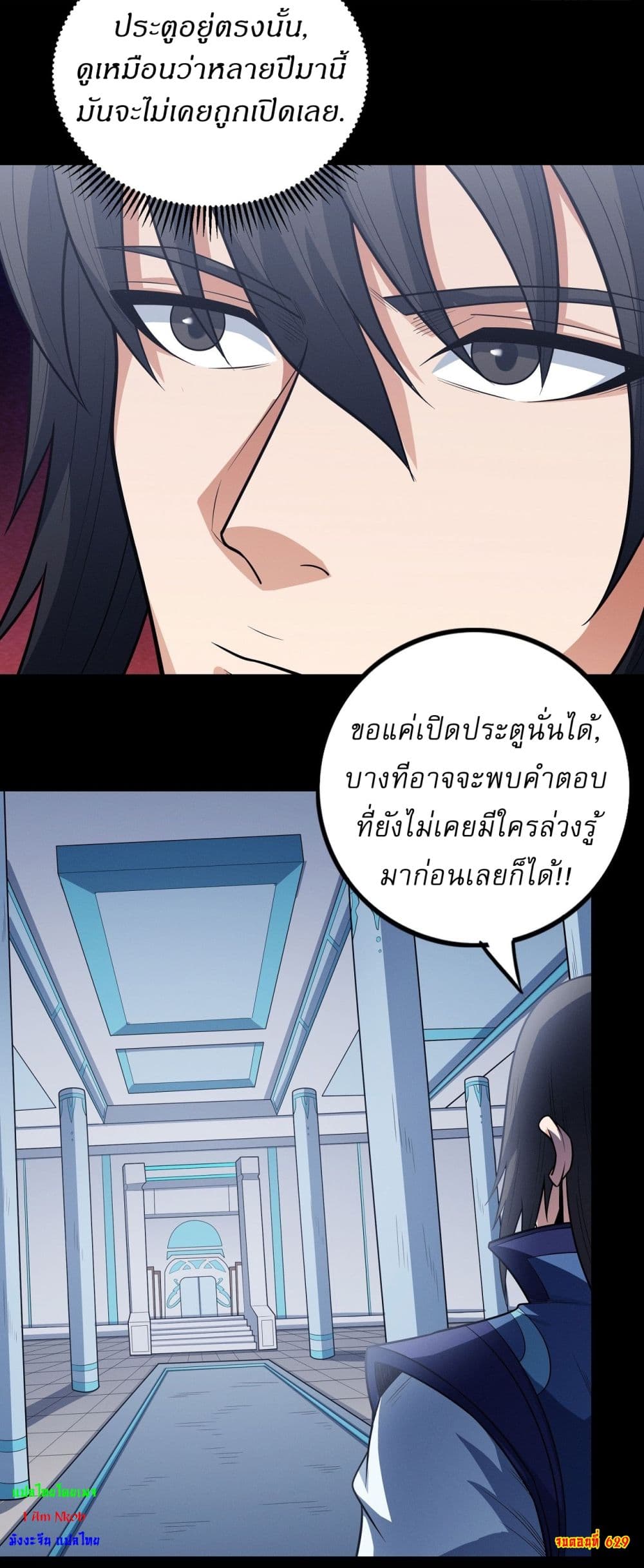 อ่านมังงะ God of Martial Arts ตอนที่ 629/23.jpg