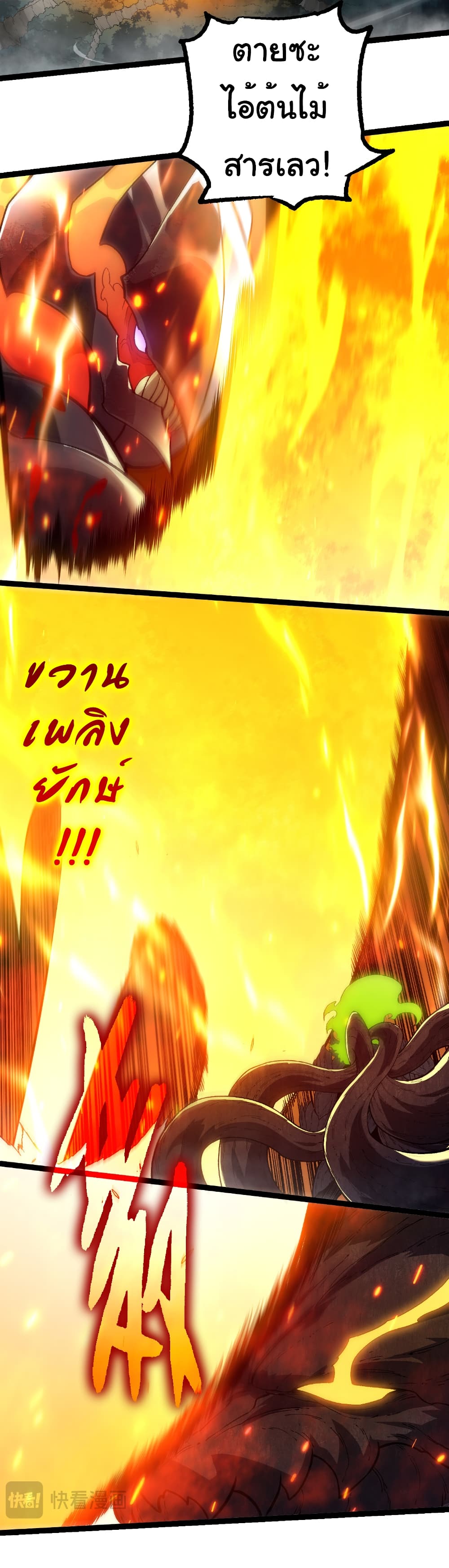 อ่านมังงะ Evolution from the Big Tree ตอนที่ 305/26.jpg