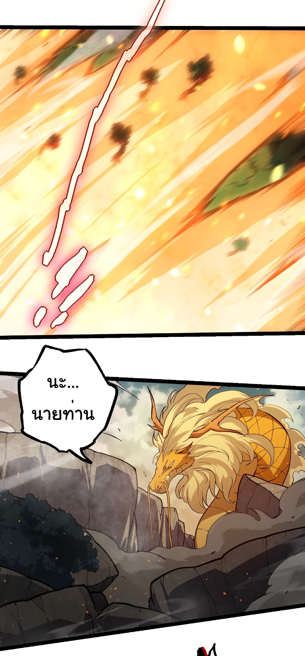 อ่านมังงะ Evolution from the Big Tree ตอนที่ 305/28.jpg