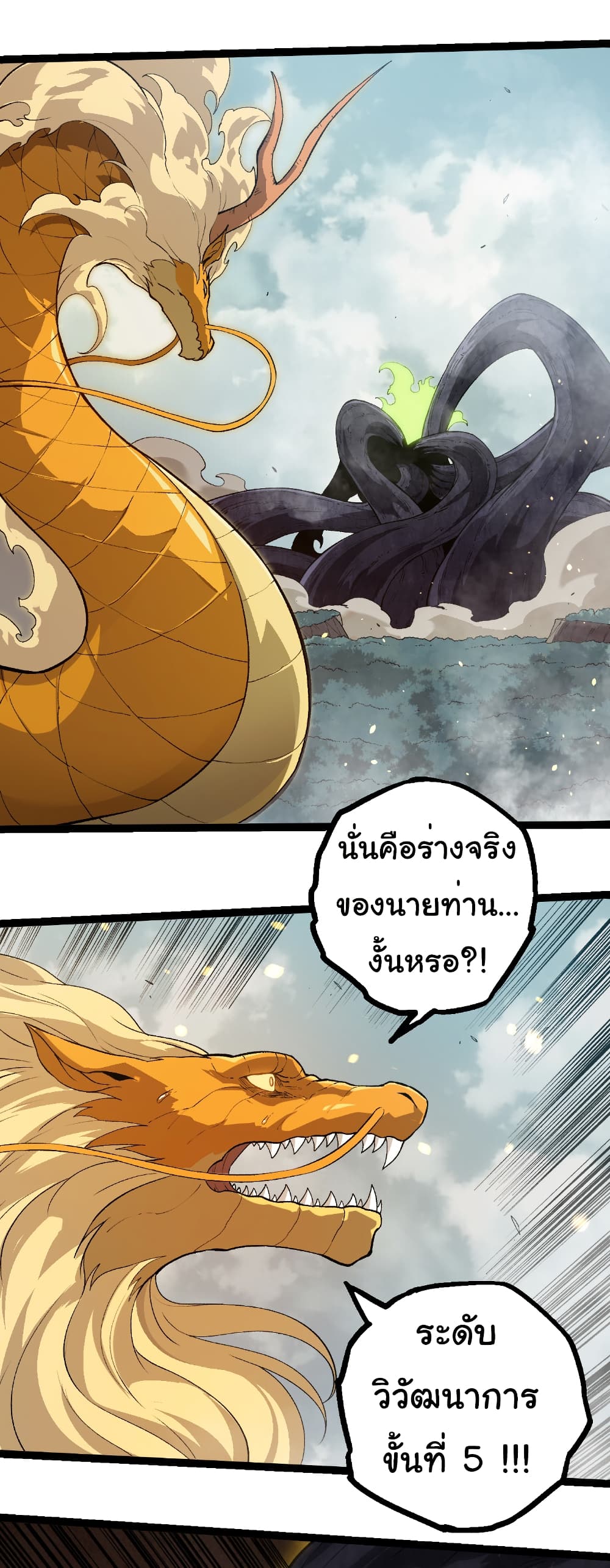 อ่านมังงะ Evolution from the Big Tree ตอนที่ 305/7.jpg