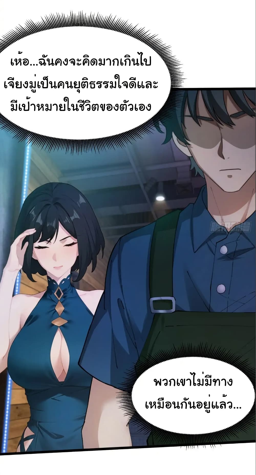 อ่านมังงะ Empress wife and trash husband ตอนที่ 46/8.jpg