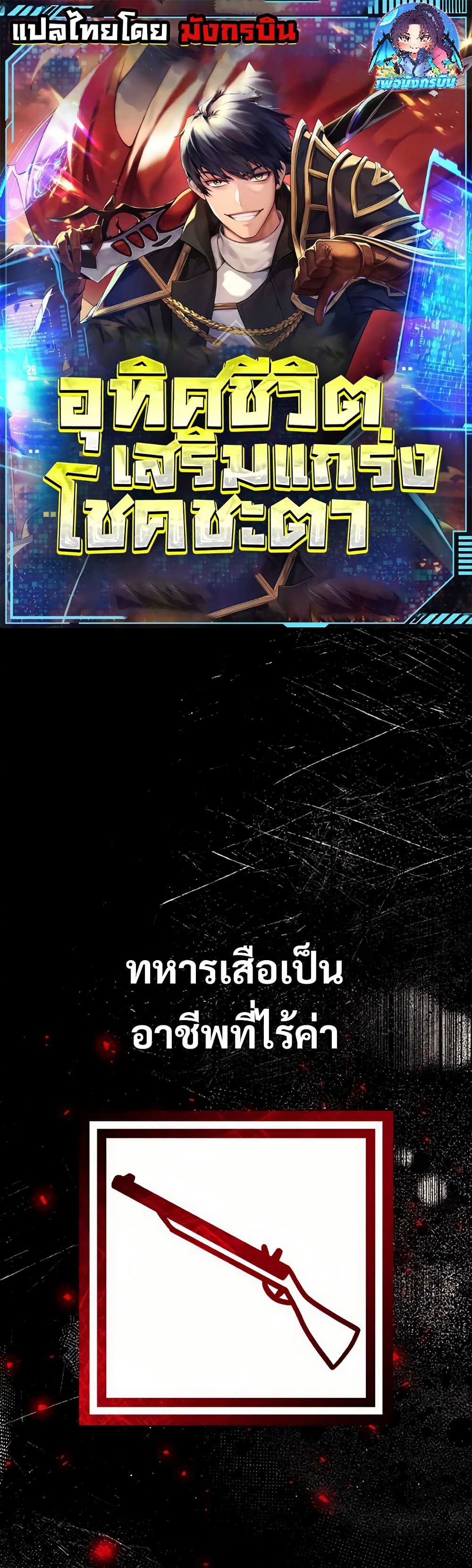 อ่านมังงะ Putting My Life on the Line, I Go All-in on Luck Enhancement ตอนที่ 16/0.jpg