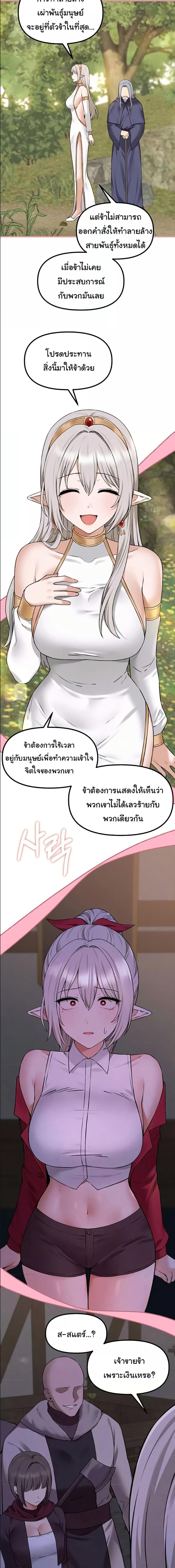 อ่านมังงะ Elf Who Likes To Be Humiliated ตอนที่ 90/0_2.jpg