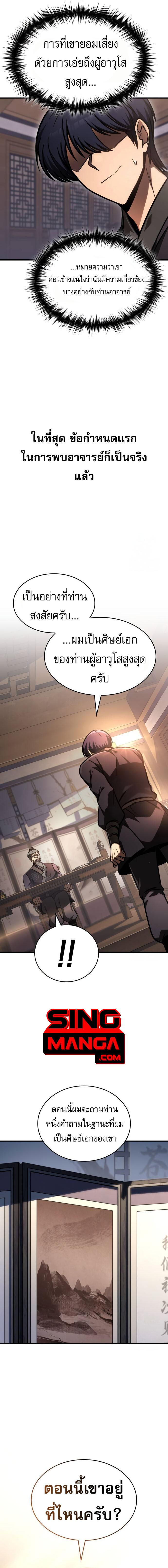 อ่านมังงะ My Exclusive Tower Guide ตอนที่ 53/11.jpg