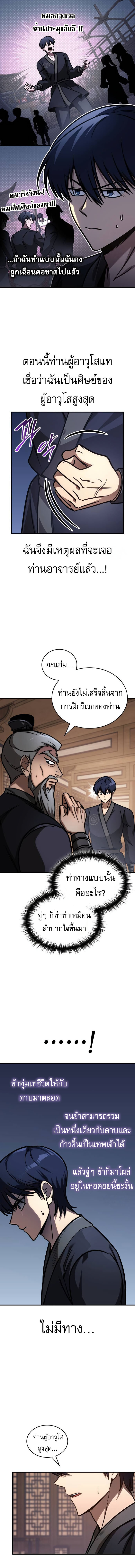อ่านมังงะ My Exclusive Tower Guide ตอนที่ 53/13.jpg